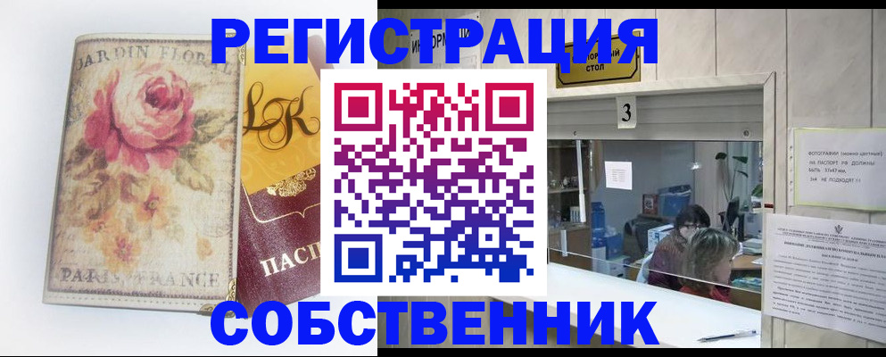 миграционный учет в Похвистнево